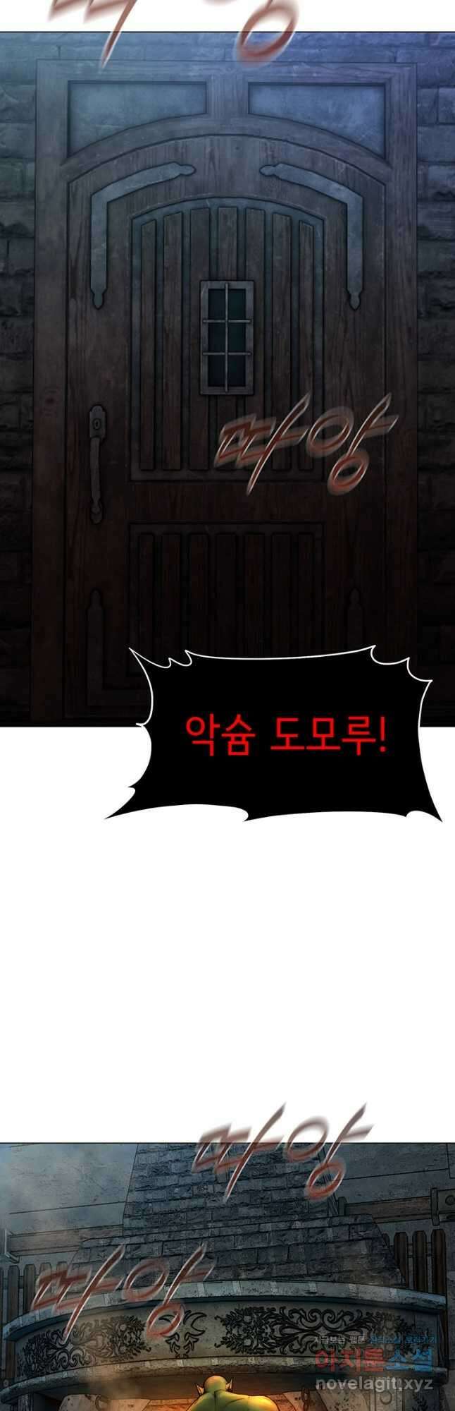 나 홀로 무공 76화 5