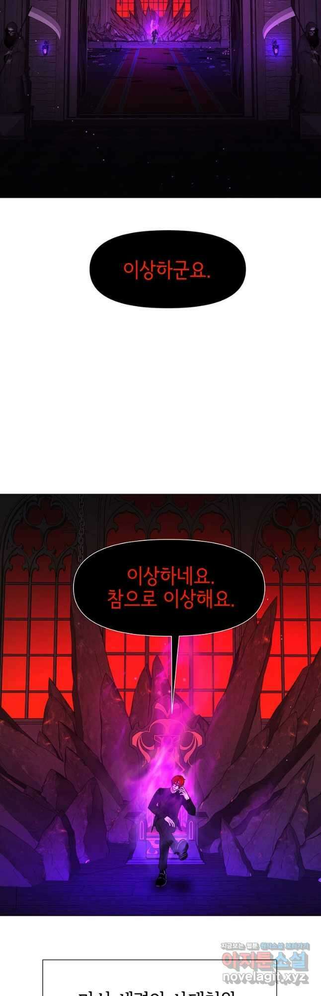 나 홀로 무공 76화 8