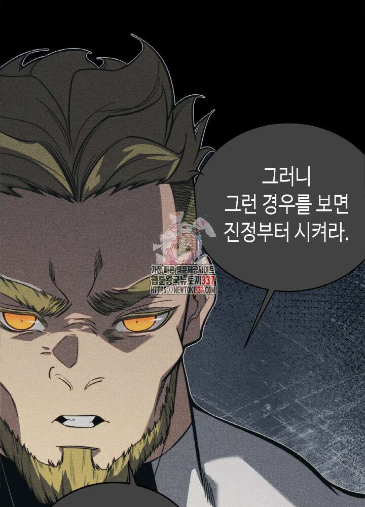 내 안에 최종보스가 들어왔다 53화 1