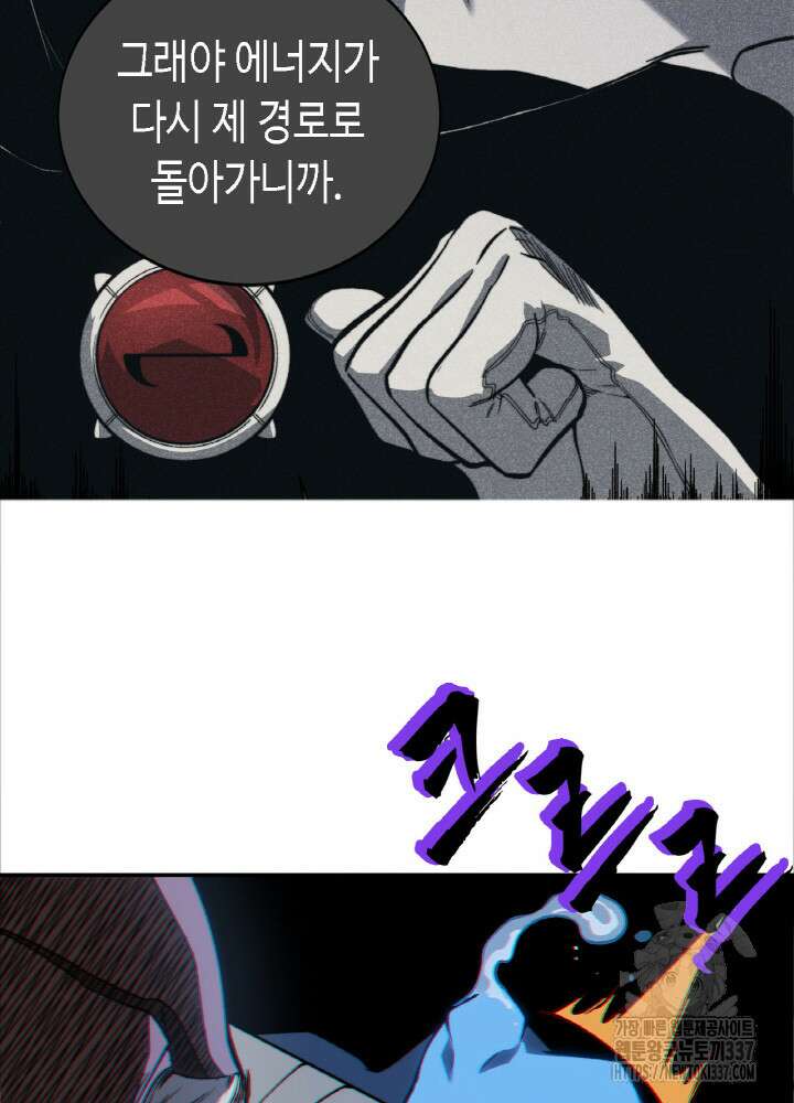 내 안에 최종보스가 들어왔다 53화 2