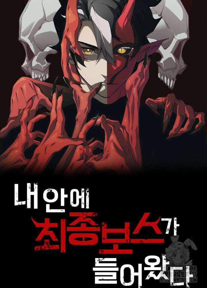 내 안에 최종보스가 들어왔다 53화 6