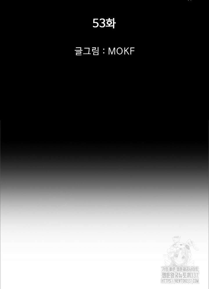 내 안에 최종보스가 들어왔다 53화 7