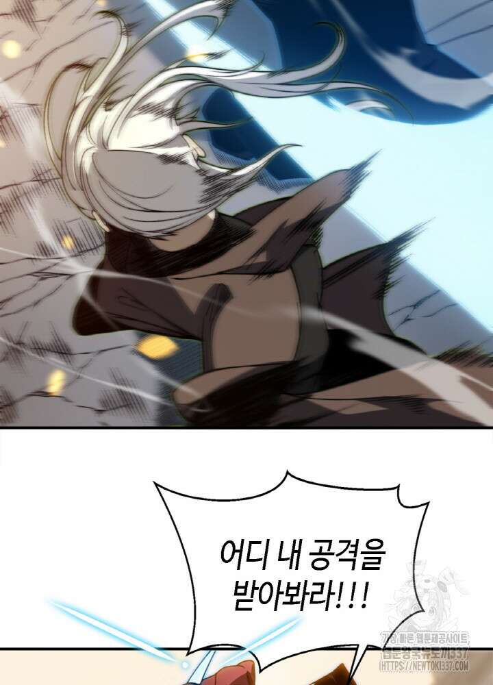 내 안에 최종보스가 들어왔다 53화 10
