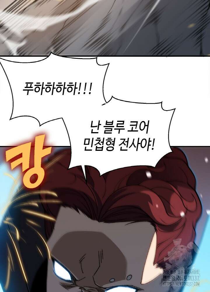 내 안에 최종보스가 들어왔다 53화 15