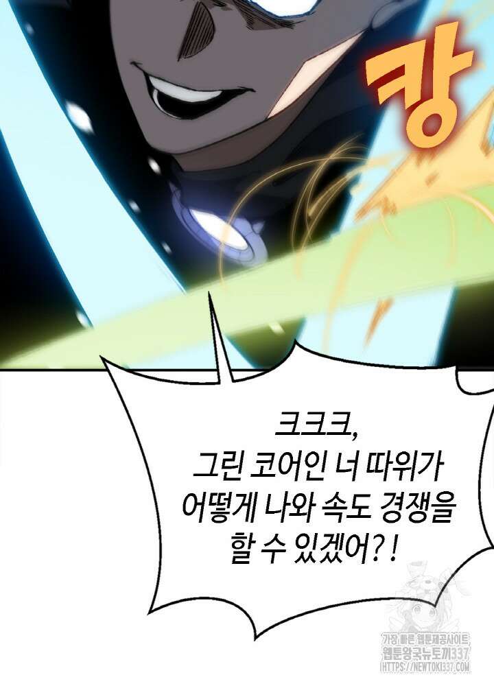 내 안에 최종보스가 들어왔다 53화 16
