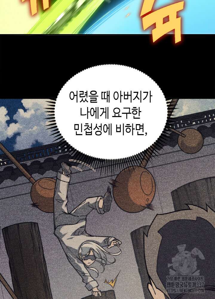 내 안에 최종보스가 들어왔다 53화 18