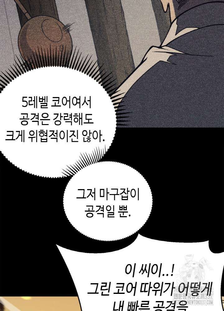 내 안에 최종보스가 들어왔다 53화 19