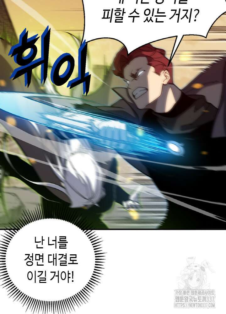 내 안에 최종보스가 들어왔다 53화 20