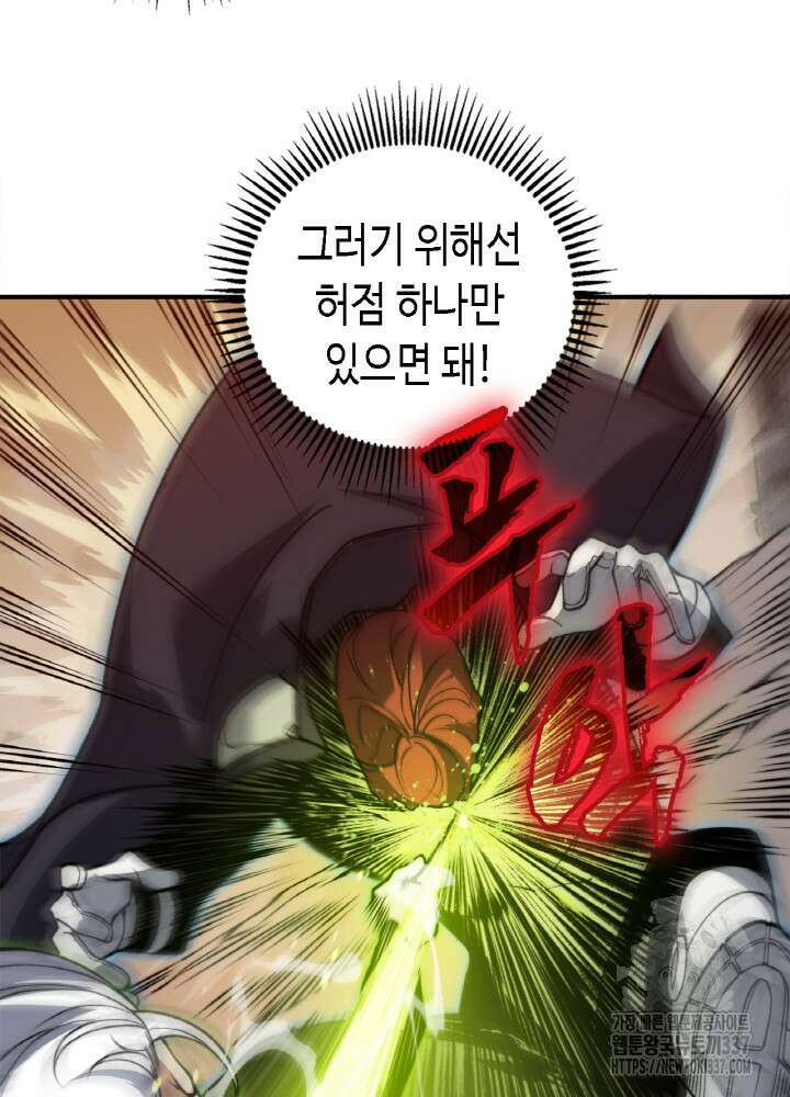 내 안에 최종보스가 들어왔다 53화 21