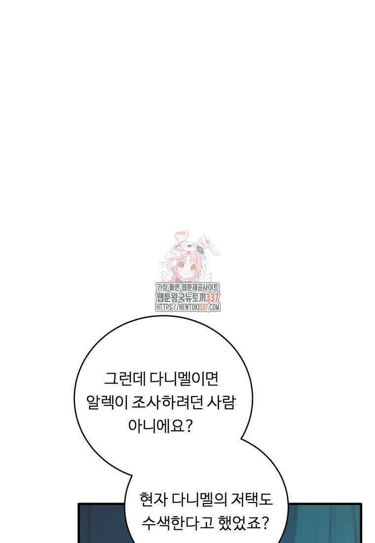 정령왕 엘퀴네스 288화 1