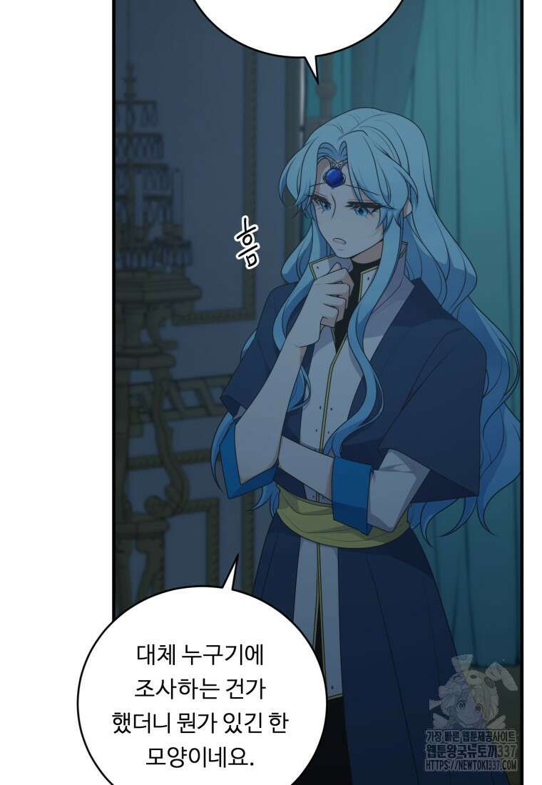 정령왕 엘퀴네스 288화 2