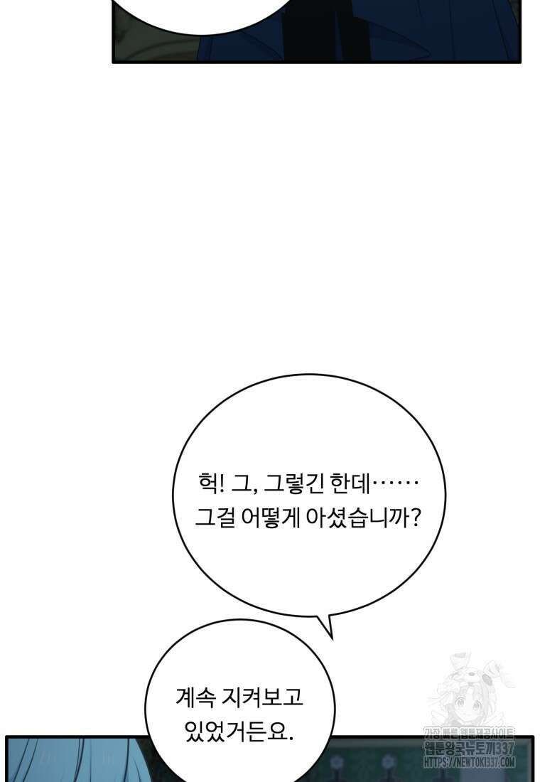 정령왕 엘퀴네스 288화 3