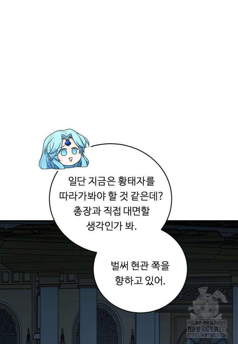 정령왕 엘퀴네스 288화 11