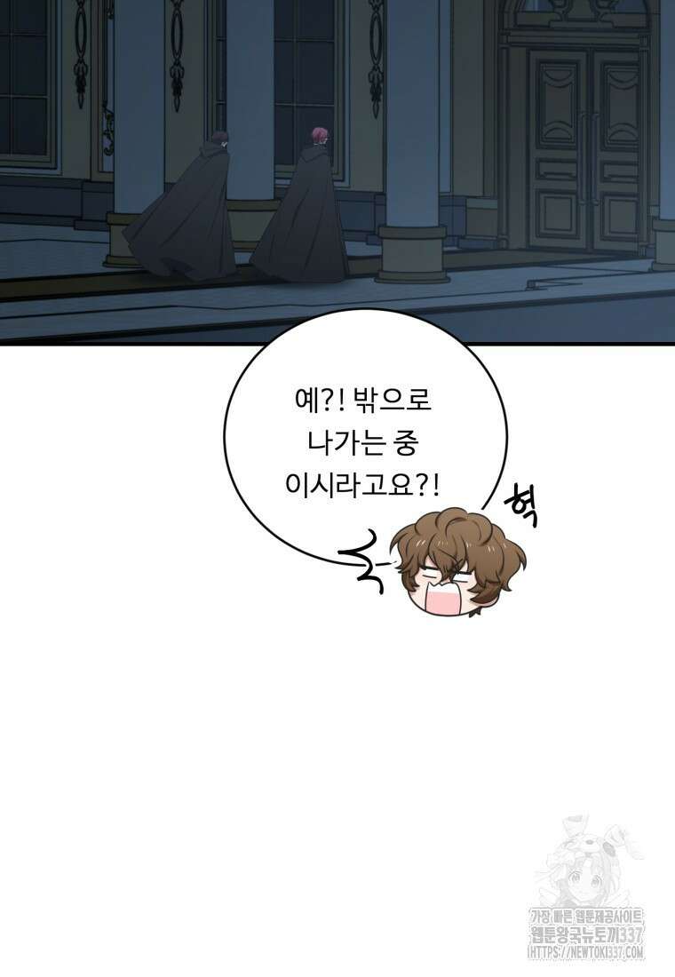 정령왕 엘퀴네스 288화 12