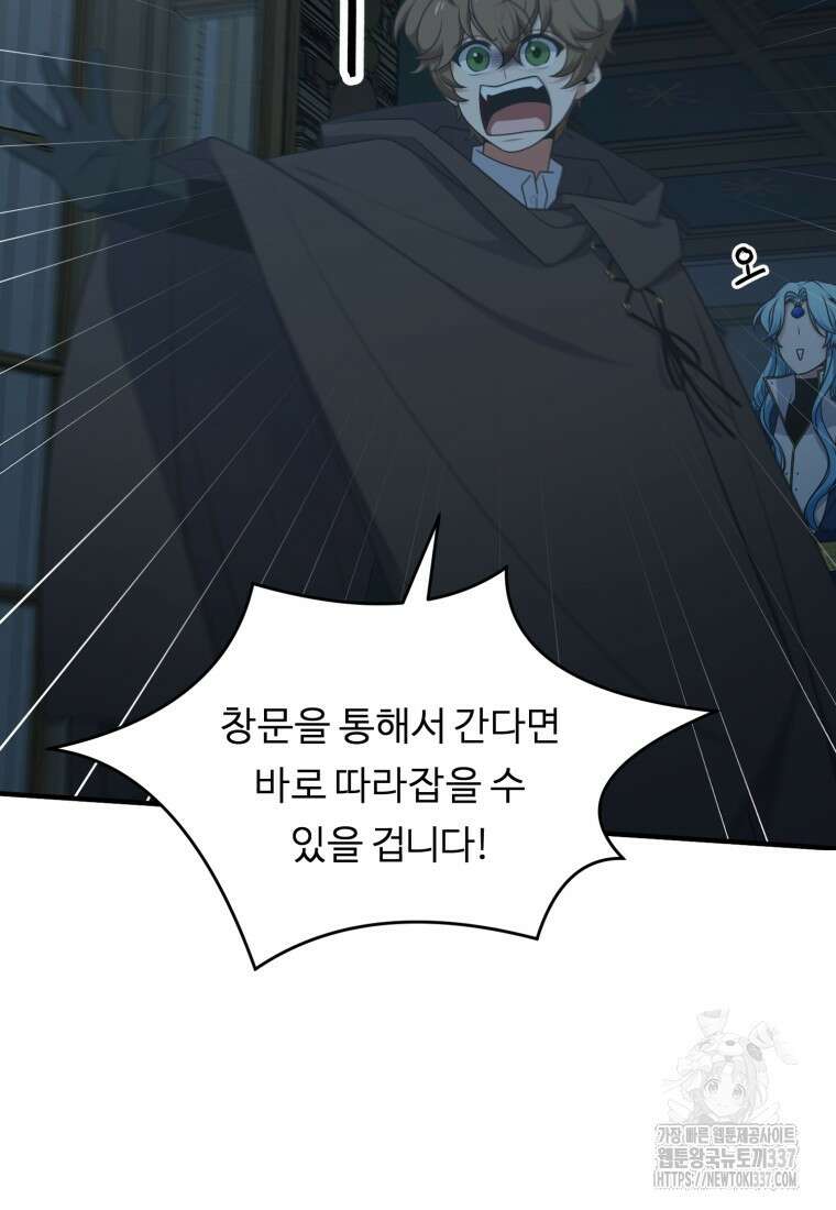 정령왕 엘퀴네스 288화 14