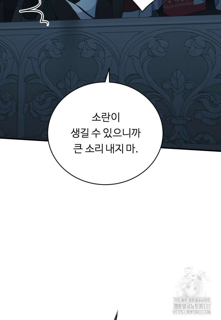 정령왕 엘퀴네스 288화 20