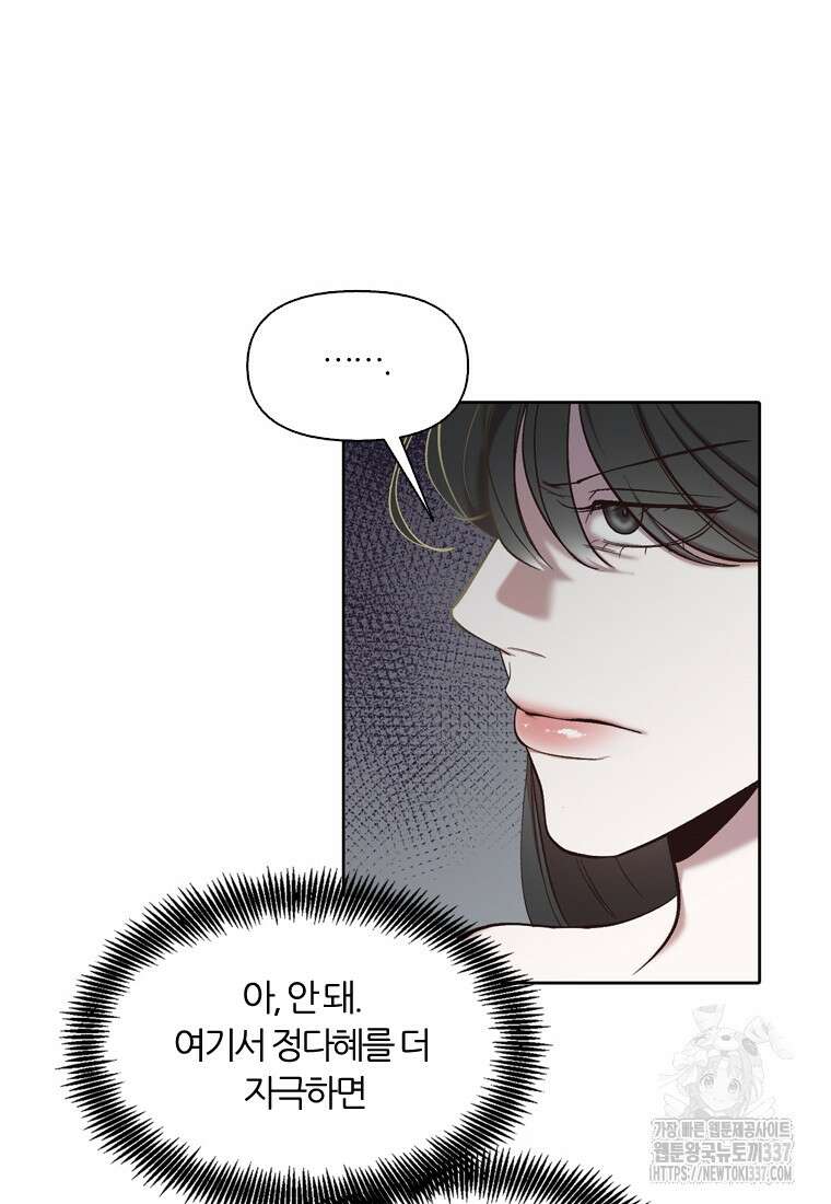 그때 우리가 조아한 시즌2 47화 4