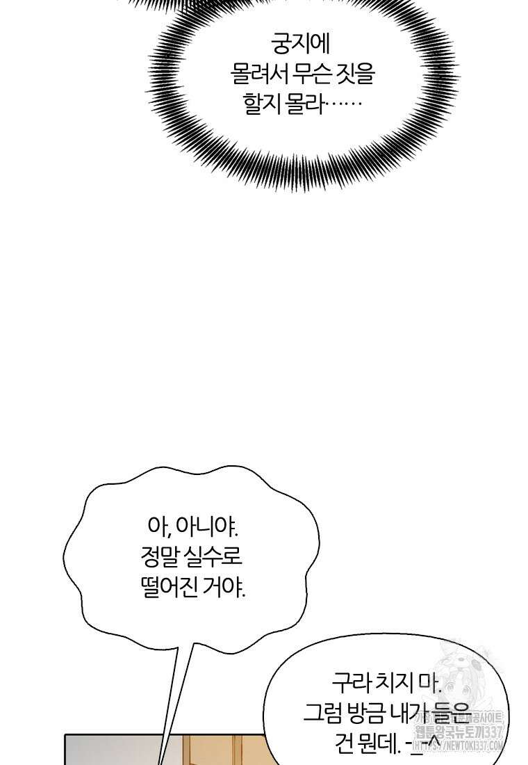 그때 우리가 조아한 시즌2 47화 5