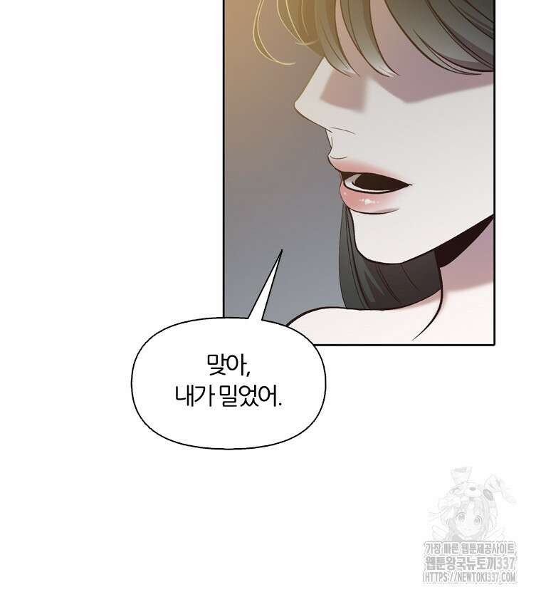 그때 우리가 조아한 시즌2 47화 7