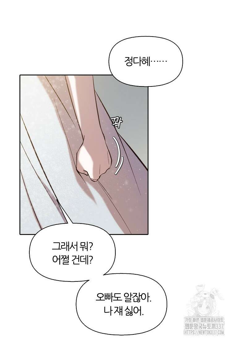 그때 우리가 조아한 시즌2 47화 9