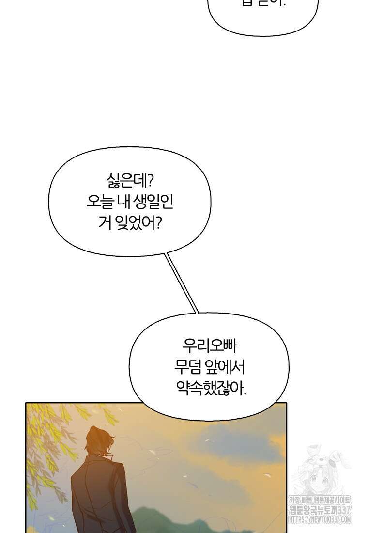 그때 우리가 조아한 시즌2 47화 11