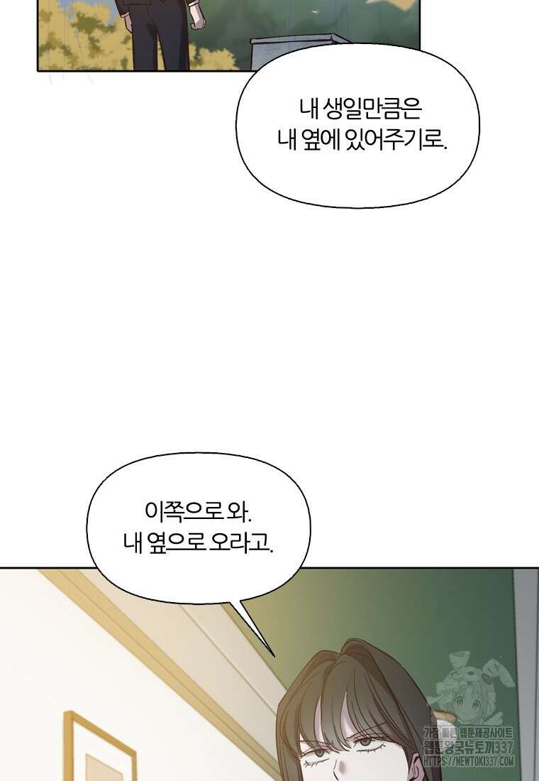 그때 우리가 조아한 시즌2 47화 12