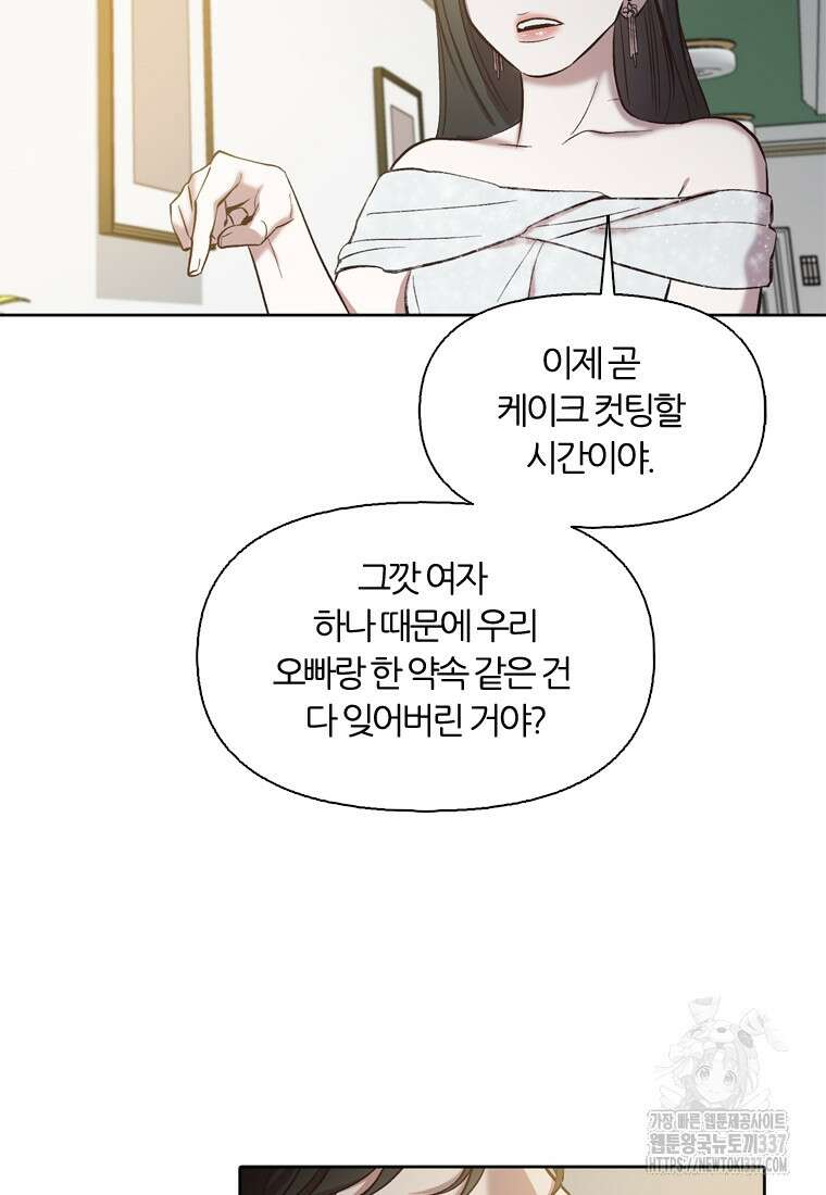 그때 우리가 조아한 시즌2 47화 13