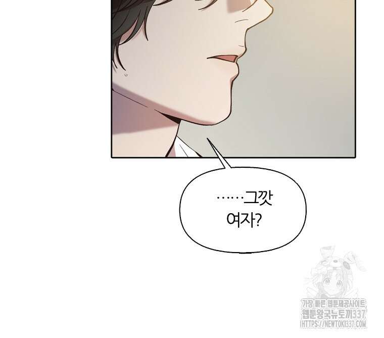 그때 우리가 조아한 시즌2 47화 14