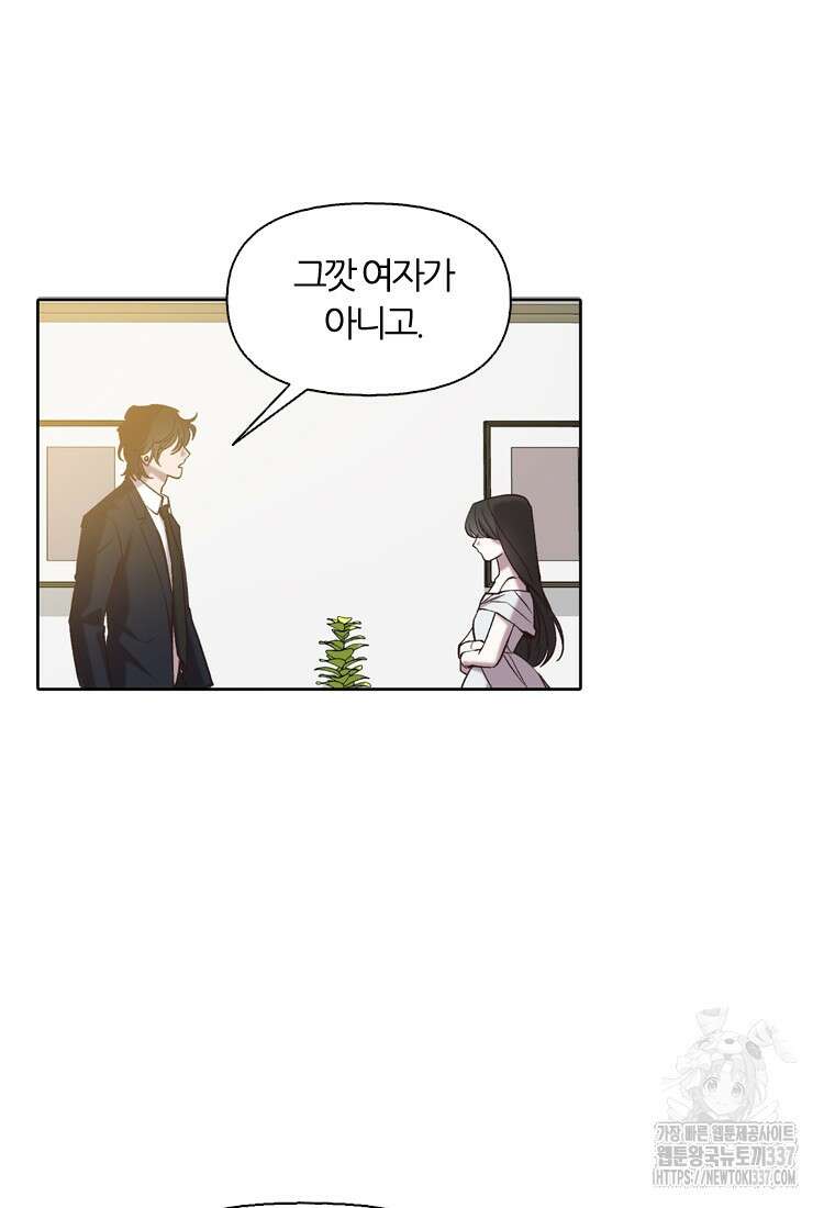 그때 우리가 조아한 시즌2 47화 15