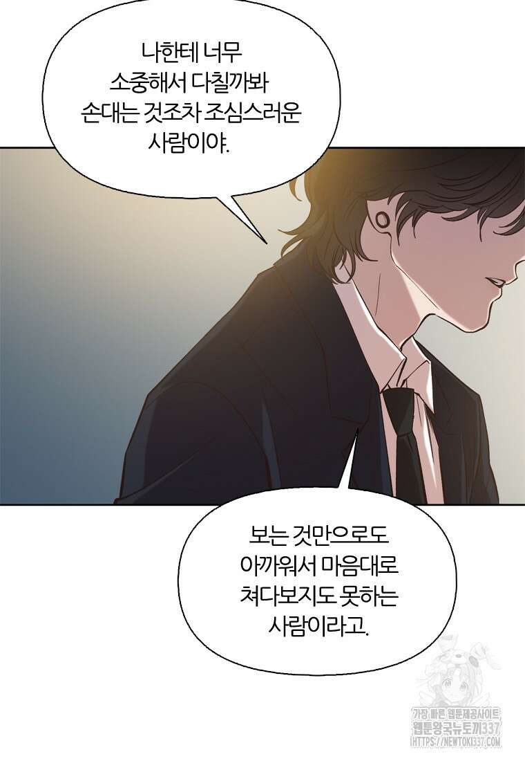 그때 우리가 조아한 시즌2 47화 16