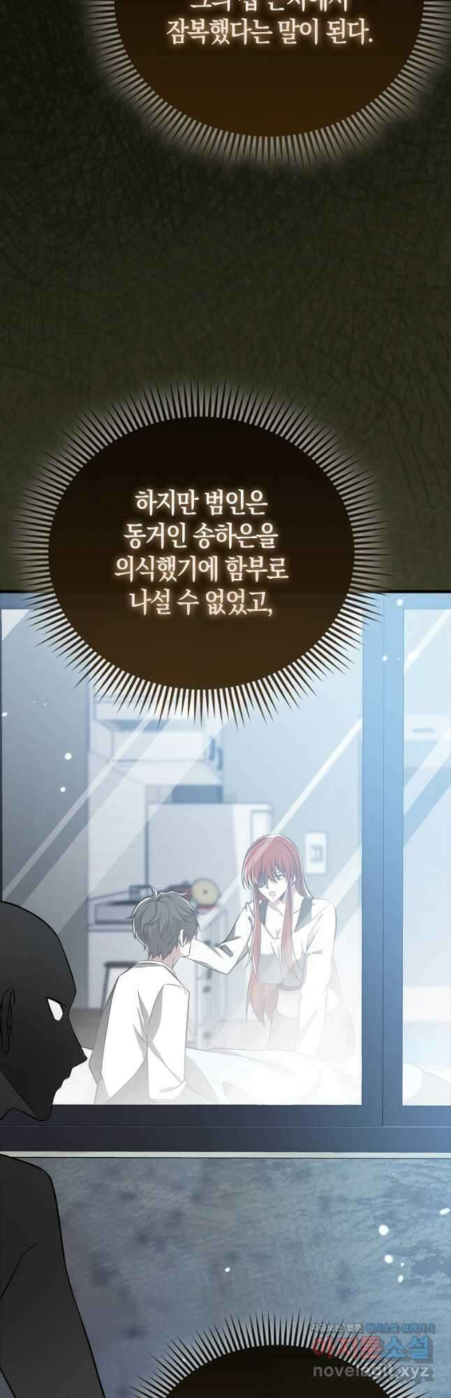 나는 회귀자가 아닙니다 40화 3