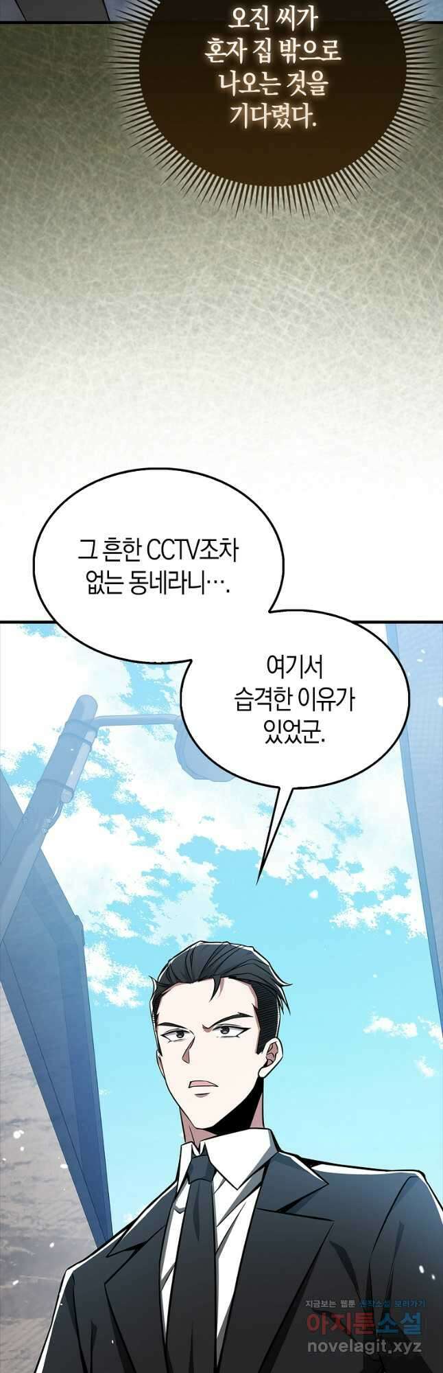 나는 회귀자가 아닙니다 40화 4