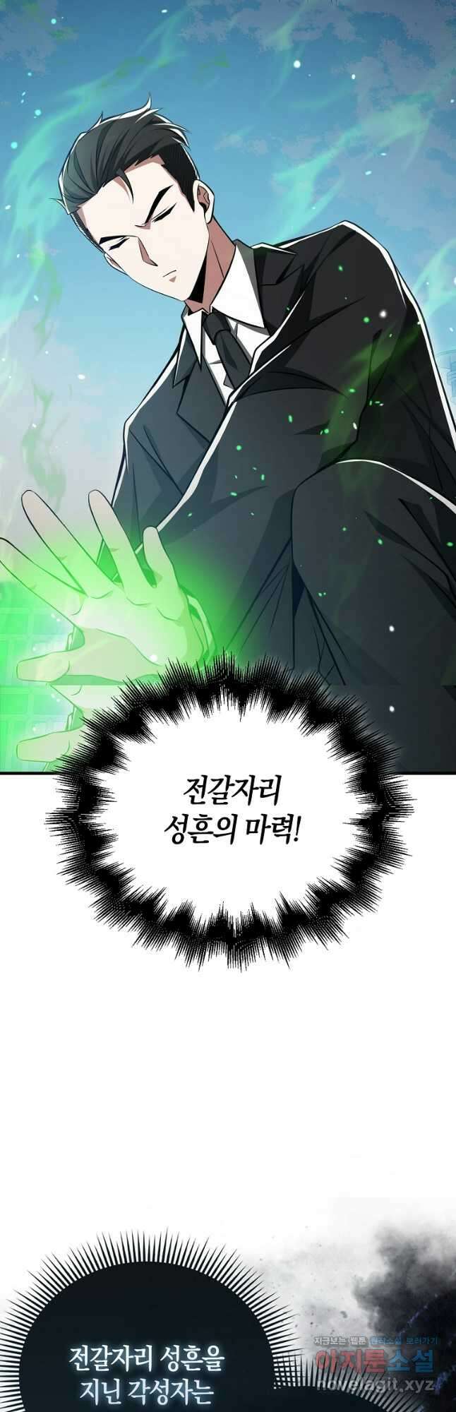 나는 회귀자가 아닙니다 40화 9