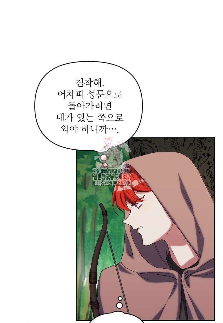 완벽한 그를 피하는 이유 46화 1
