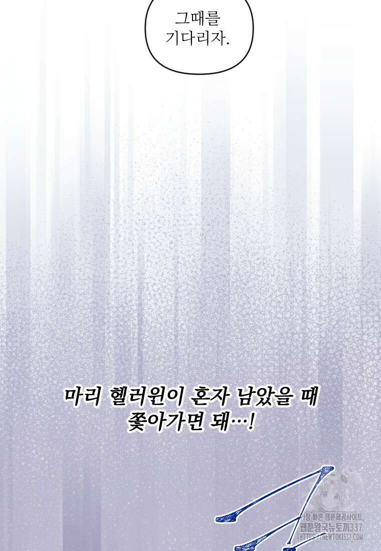 완벽한 그를 피하는 이유 46화 2