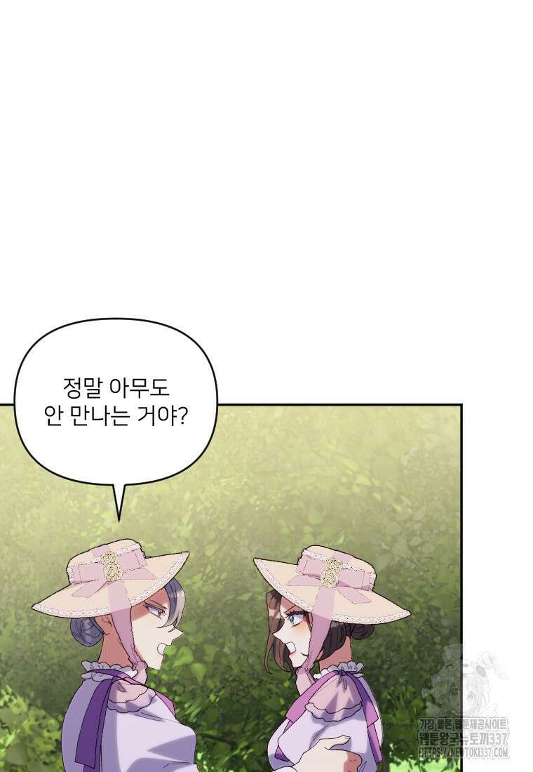 완벽한 그를 피하는 이유 46화 4