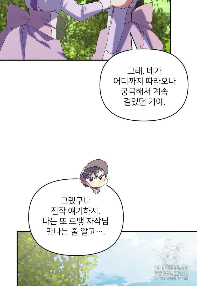 완벽한 그를 피하는 이유 46화 5