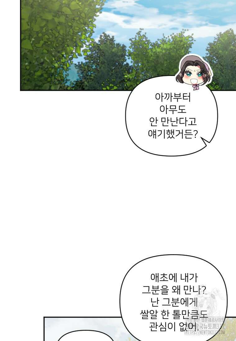 완벽한 그를 피하는 이유 46화 6