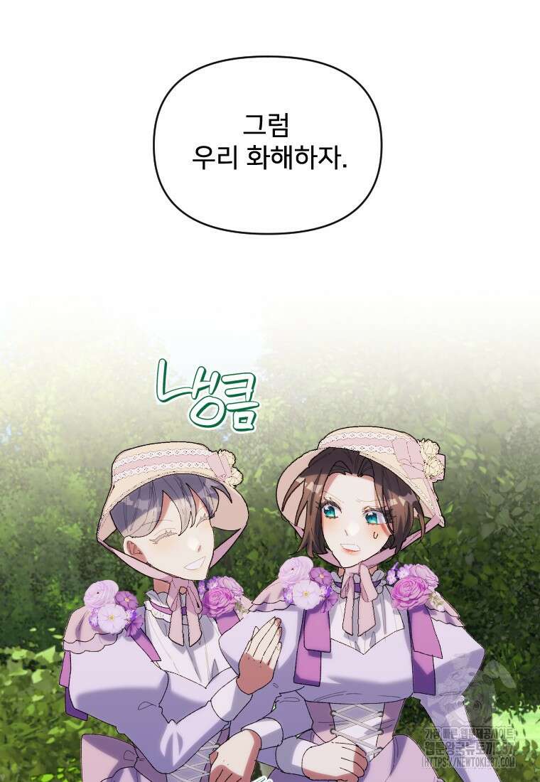 완벽한 그를 피하는 이유 46화 8