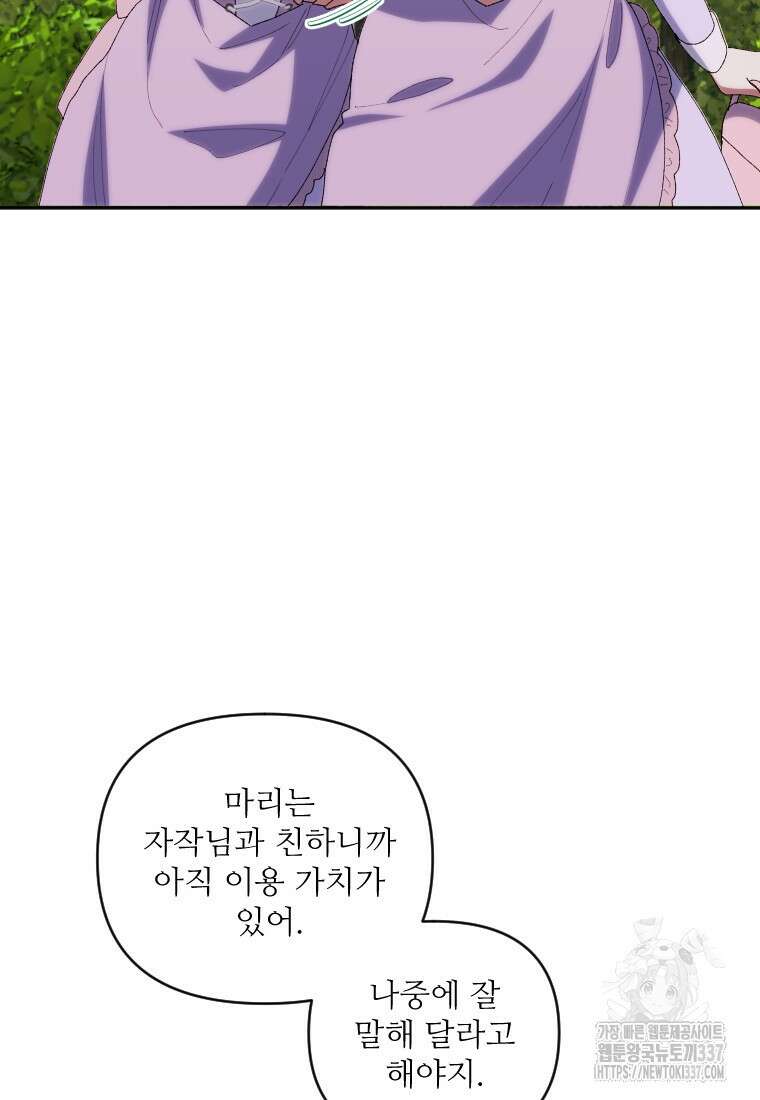 완벽한 그를 피하는 이유 46화 9