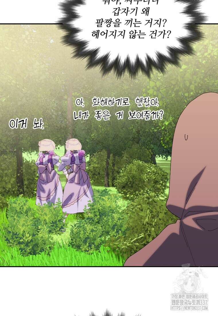 완벽한 그를 피하는 이유 46화 11