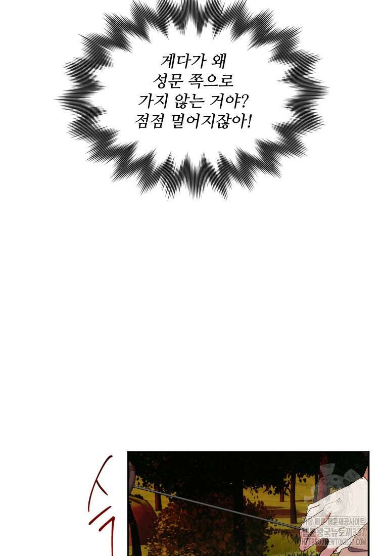 완벽한 그를 피하는 이유 46화 12