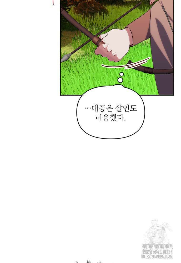 완벽한 그를 피하는 이유 46화 13