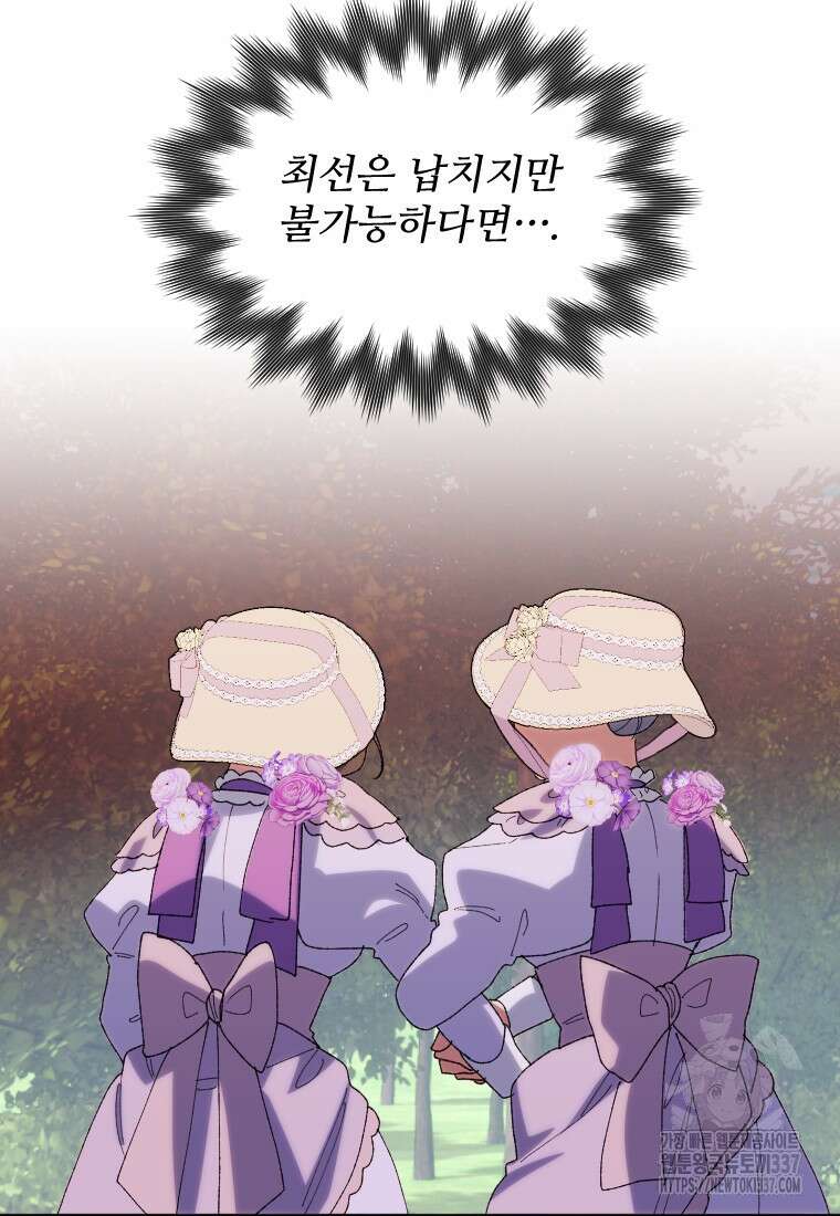 완벽한 그를 피하는 이유 46화 14