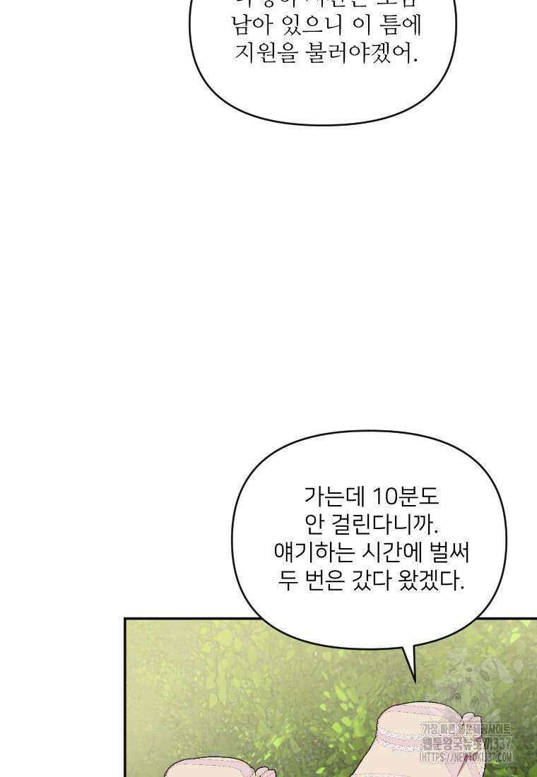 완벽한 그를 피하는 이유 46화 16