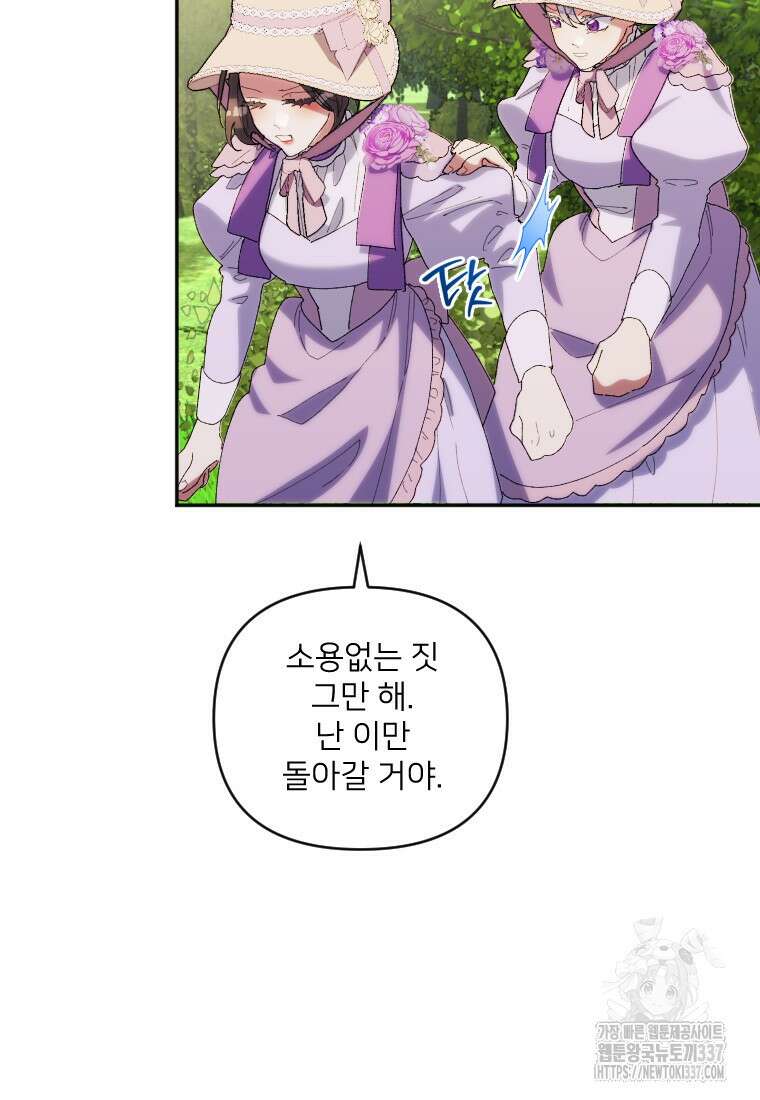 완벽한 그를 피하는 이유 46화 17