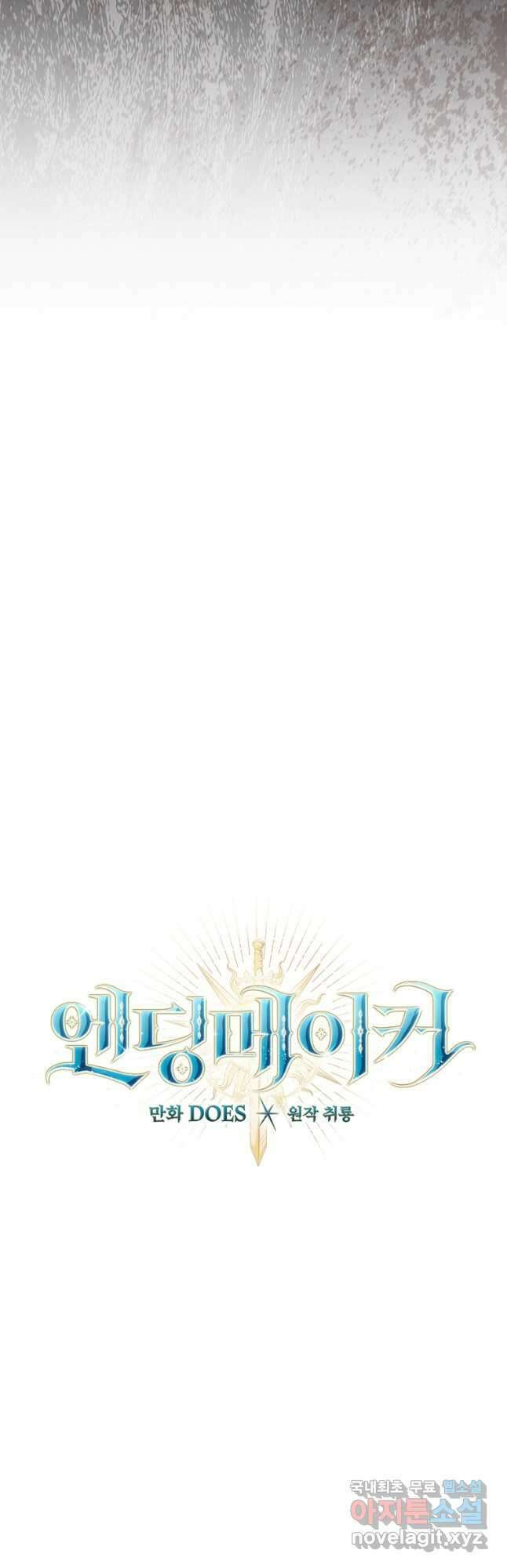 엔딩메이커 64화 4