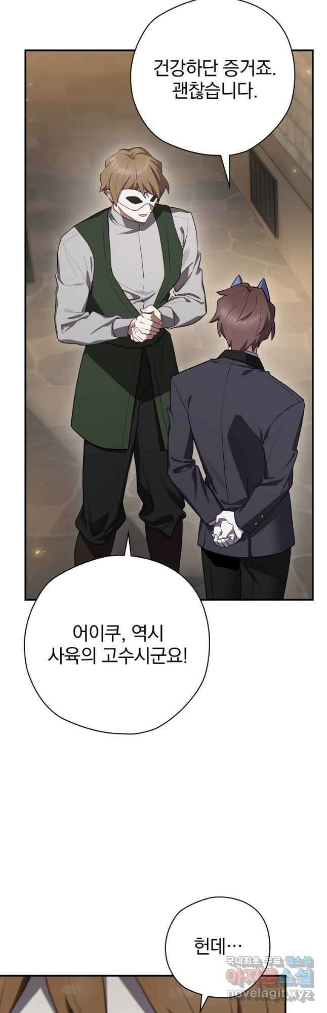 엔딩메이커 64화 6