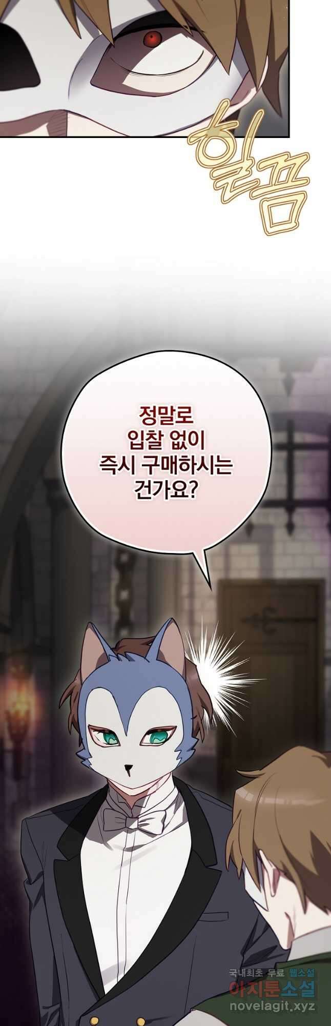 엔딩메이커 64화 7
