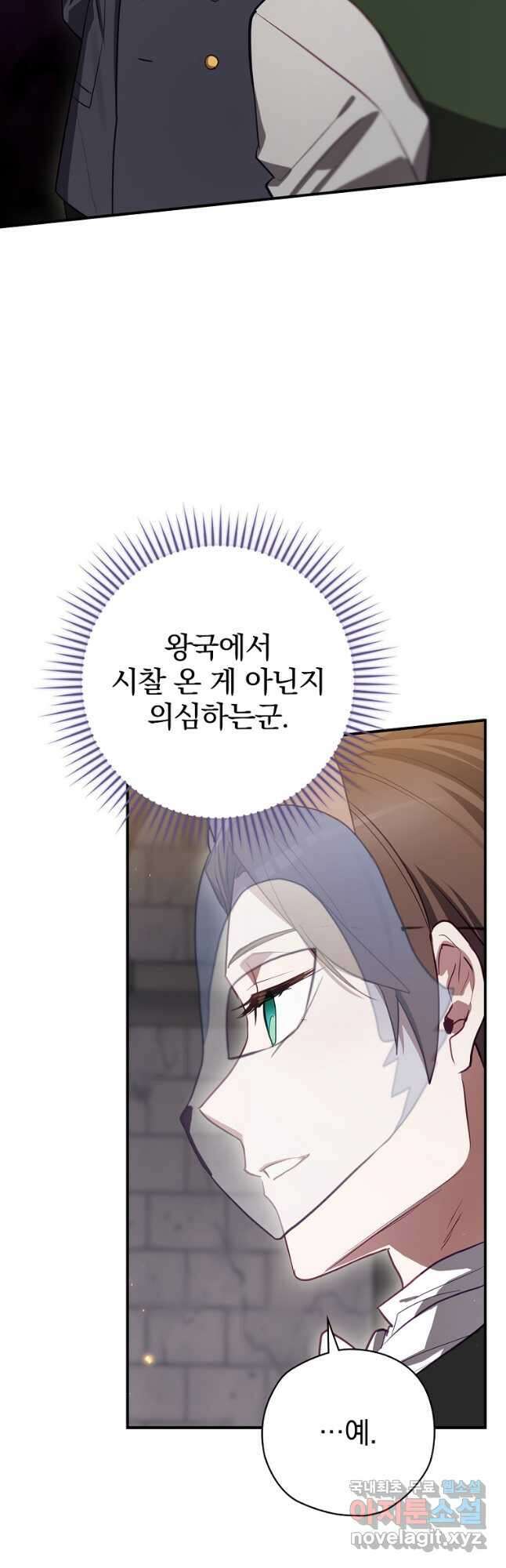 엔딩메이커 64화 8